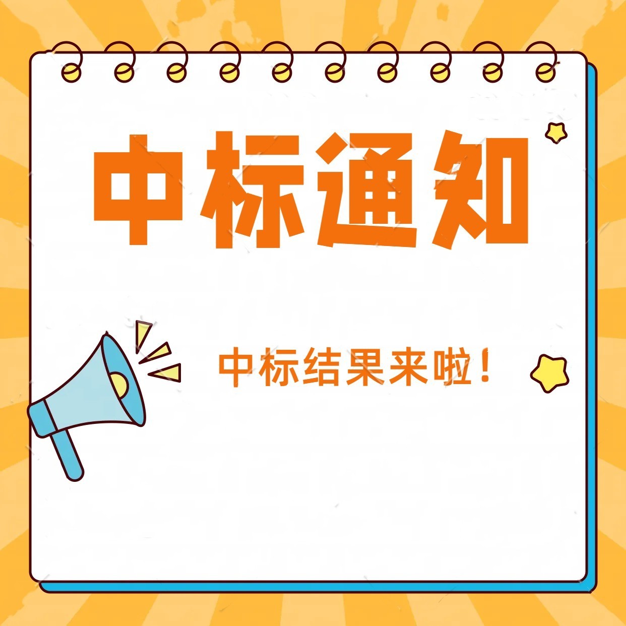宏大齒輪公司KAPP磨齒機(jī)購置項目中標(biāo)通知書
