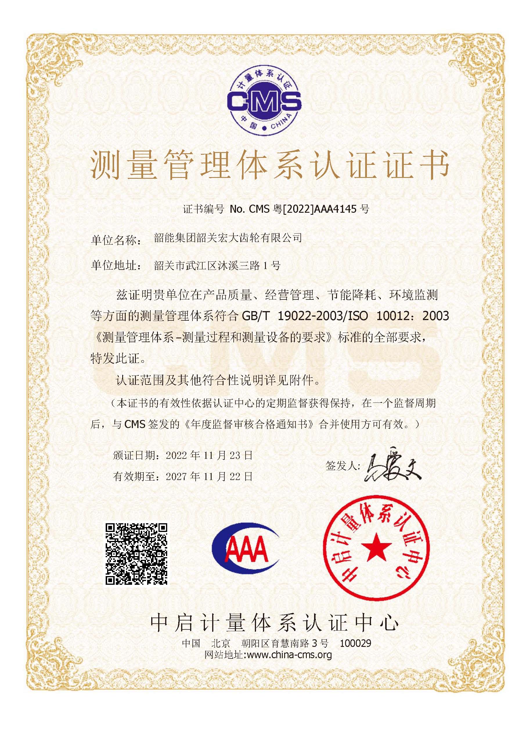 測量體系證書2022